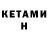 Кетамин ketamine Stim Fox