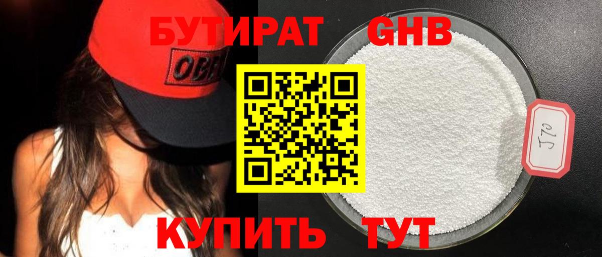 Дедовск  Бутират GHB  Вход с VPN 