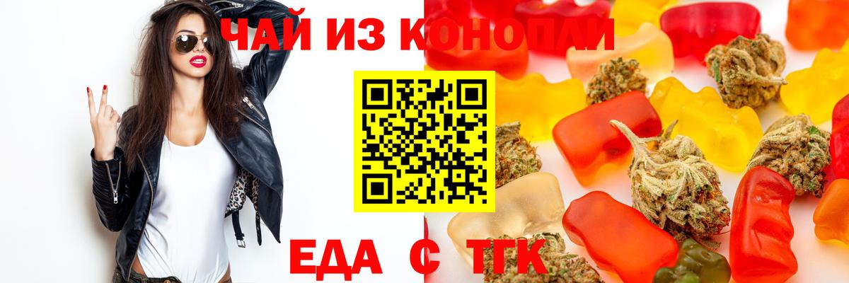 Еда ТГК конопля  Вход с VPN  Дедовск 