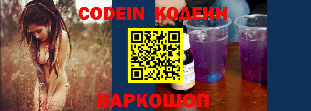 Кодеин Purple Drank  Вход с VPN  Кодеиновый сироп Lean Purple Drank  Дедовск 