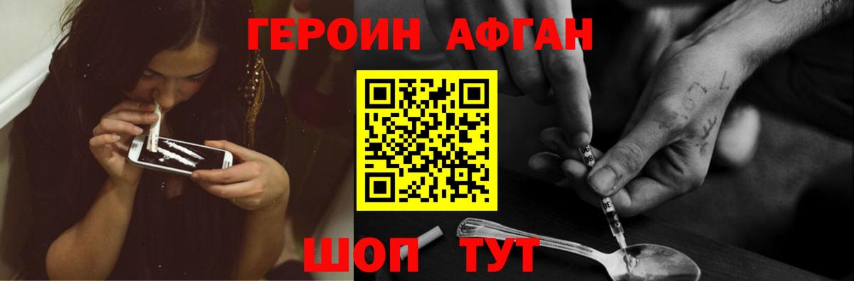 ГЕРОИН герыч Дедовск