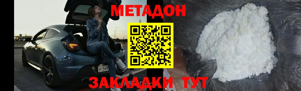 Метадон кристалл Дедовск